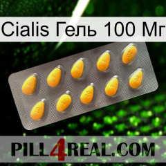 Cialis Гель 100 Мг cialis1